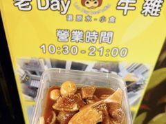 -老day牛杂(官也街总店)
