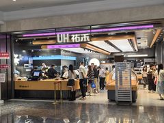-UH祐禾(光谷世界城店)