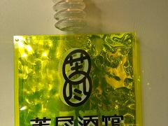 -苦尽酒馆·川菜(鼓楼店)