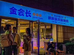 -金会长自助海鲜·烤肉(人民广场店)