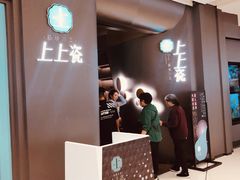 门面-上上瓷·艺境川菜(IFS旗舰店)