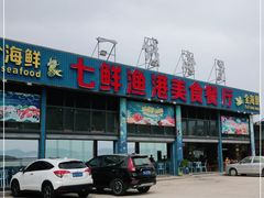 门面-七鲜渔港美食餐厅(巽寮湾海景店)
