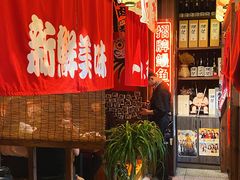 -炉胜·炉端烧·居酒屋