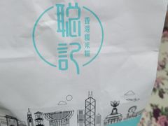 -聪记香港糯米糍(天虹店)