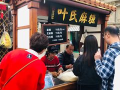 等位区-叶氏麻糍(鼓浪屿店)