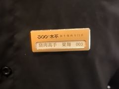 -300杯·和牛烧肉清酒专门店(廊里店)