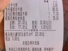账单-豪客来牛排(重庆三峡广场步行街1704店)