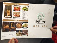 -名善山珍·野生菌汤锅(文殊院店)