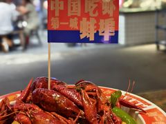 -阿财老铺·老蚌埠龙虾城(华夏总店)