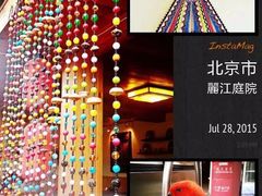 -丽江庭院之爱在路上(西单店)