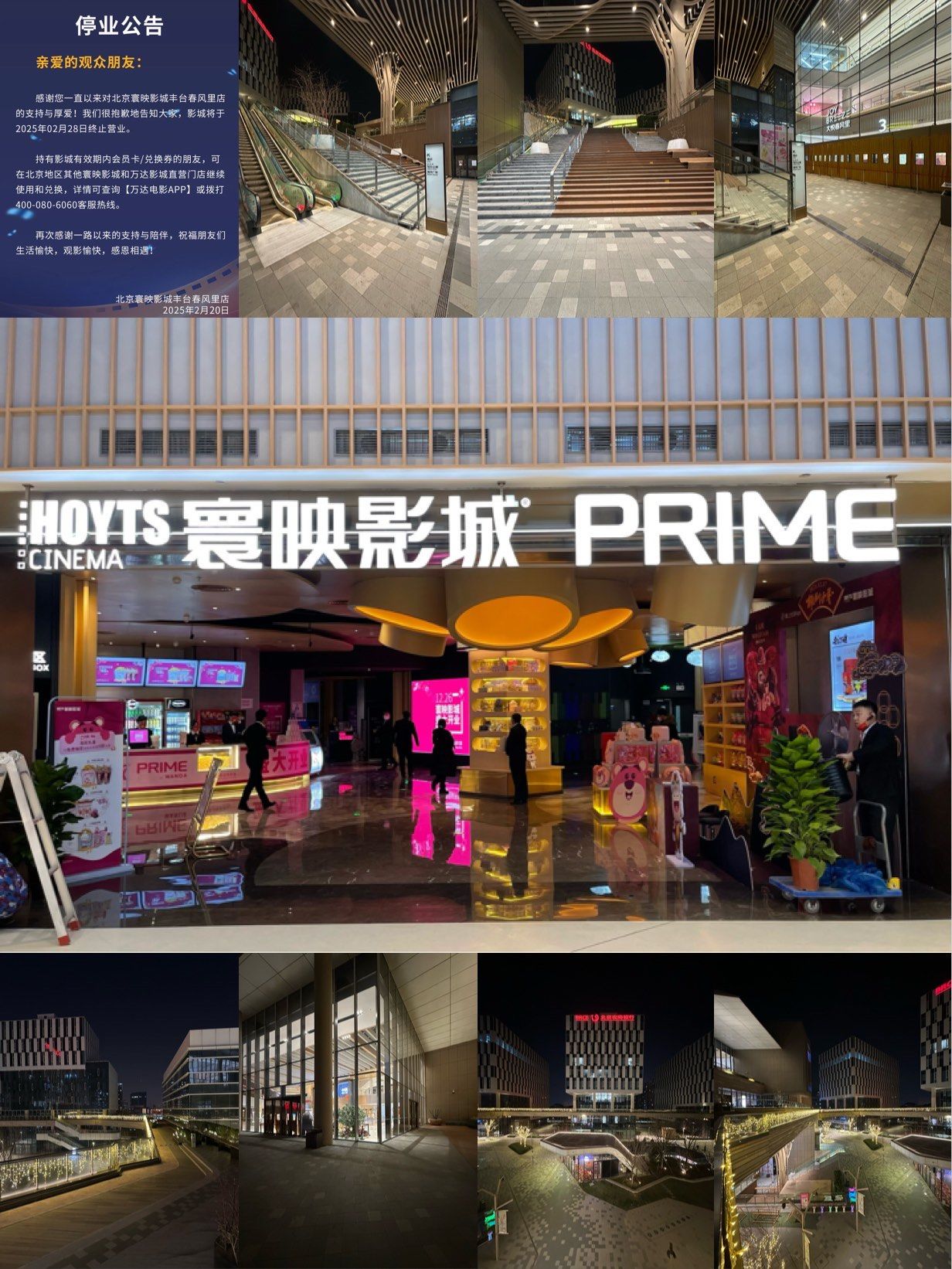 突发!丰台大悦春风里寰映影城即将闭店