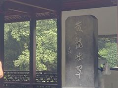 -杭州黄龙洞