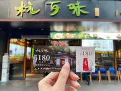 -杭百味·大众精选杭帮菜(西湖音乐喷泉店)