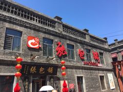 -张包铺(道外店)