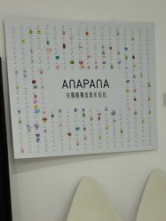 -安那般那皮肤年轻化ANAPANA