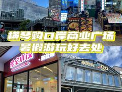 -横琴购口岸商业广场