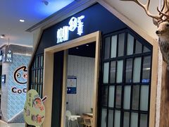 门面-炖物24章·顺时轻养茶(杭州保利时光里店)