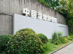 -中国湿地博物馆