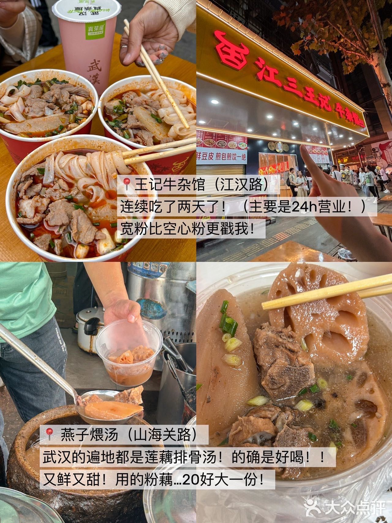 武汉真的太好吃了！3天吃了18顿！（不踩雷版