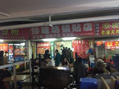 门面-珍味坊(学府苑商业街不夜城店)