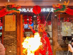 -镇江龙·火锅串串(武侯祠店)