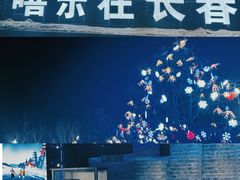 -长春世界雕塑园冰雪艺术天地