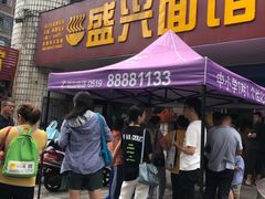 -盛兴面馆(真儒大厦店)