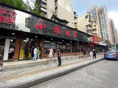 门面-小杨酒家(华苑小区店)