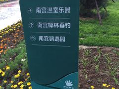 -世界地热博览园