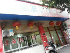 -云西廖记板鸭(什邡利民路店)