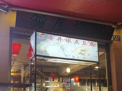-塘屋烧烤·云南火塘烧烤品牌(联盟路店)