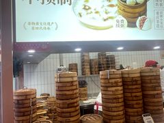 -记忆包工坊·非遗小笼包(观音桥总店)