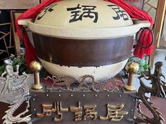 -砂锅居(西四店)