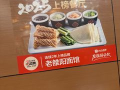 -老雒阳面馆·水席·洛阳菜(纱厂路店)