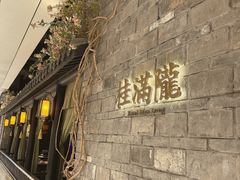 -桂满陇·西湖船宴(平安金融中心店)
