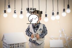 -挚纯baby儿童摄影(庐阳区店)