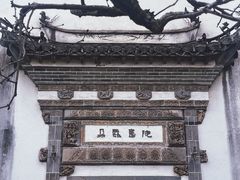 -朵云书院·广富林店