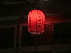 -村东第一家私房菜馆(古北水镇店)