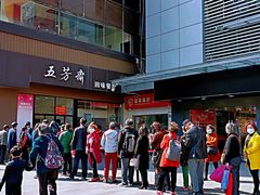 -五芳斋(中山大道总店)