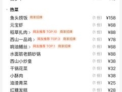 -西山人家·传统苏帮菜·家宴(木渎店)