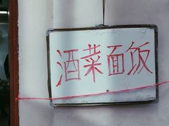 -素勤饮食店(城头巷店)