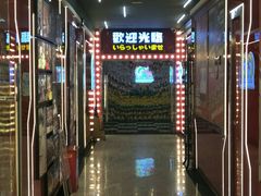 -天天玩X秋葉原日系动漫游戏中心