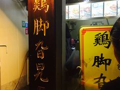 -鸡脚旮旯平江路店