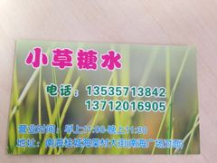 -小草糖水(海棠村店)