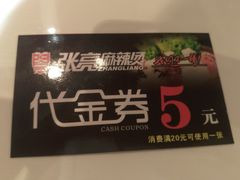 -张亮麻辣烫(政民路店)