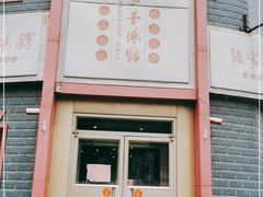 -教师之家赵家羊汤馆(东青龙街店)