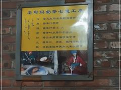 -老阿妈奶茶馆(爱民街店)