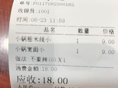 -铁朋小锅米线(金星店)