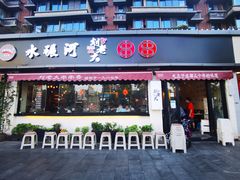 -水碾河刘老大串串香(水碾河路店)