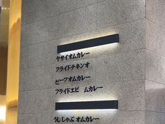 -池奈·咖喱蛋包饭(熙地港店)